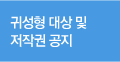 저작권공지 및 순서